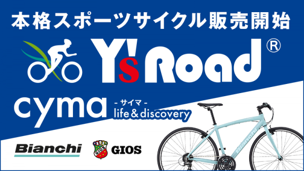 自転車専門のecサイト cyma-サイマ