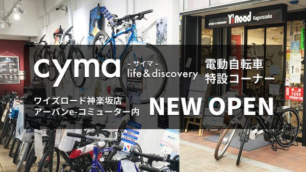 自転車専門のecサイト cyma-サイマ