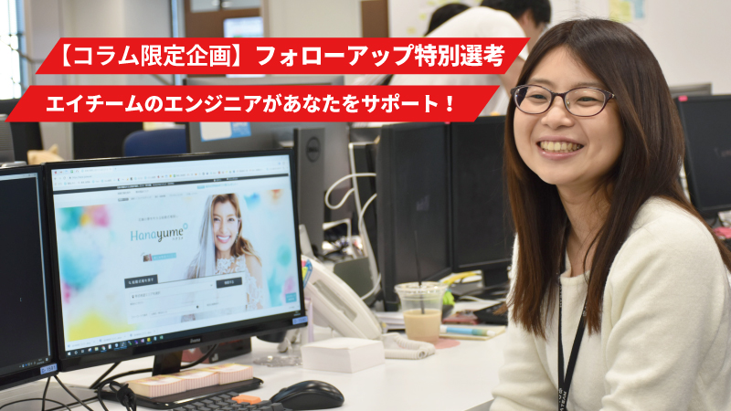【社員インタビュー/特別特典付】経験は浅くてもいい。スキルが高くなくても大丈夫。入社前に必死に努力したエンジニアが語る大切な心構えとは