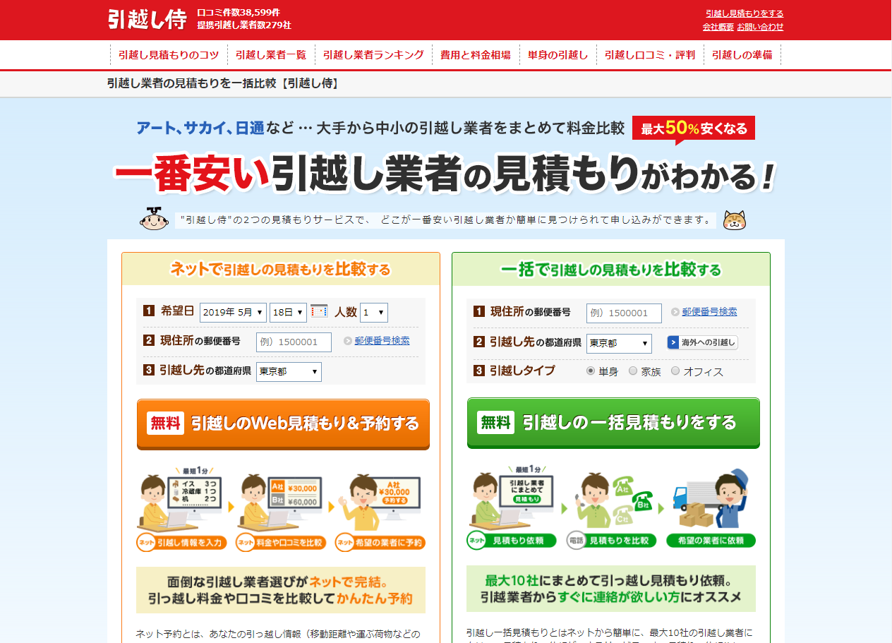 【引越し侍】なんと、転勤族の生命線である「引越し」が封印…?!ラジオCM「族」篇~エピソード2の新作CMを放送開始!