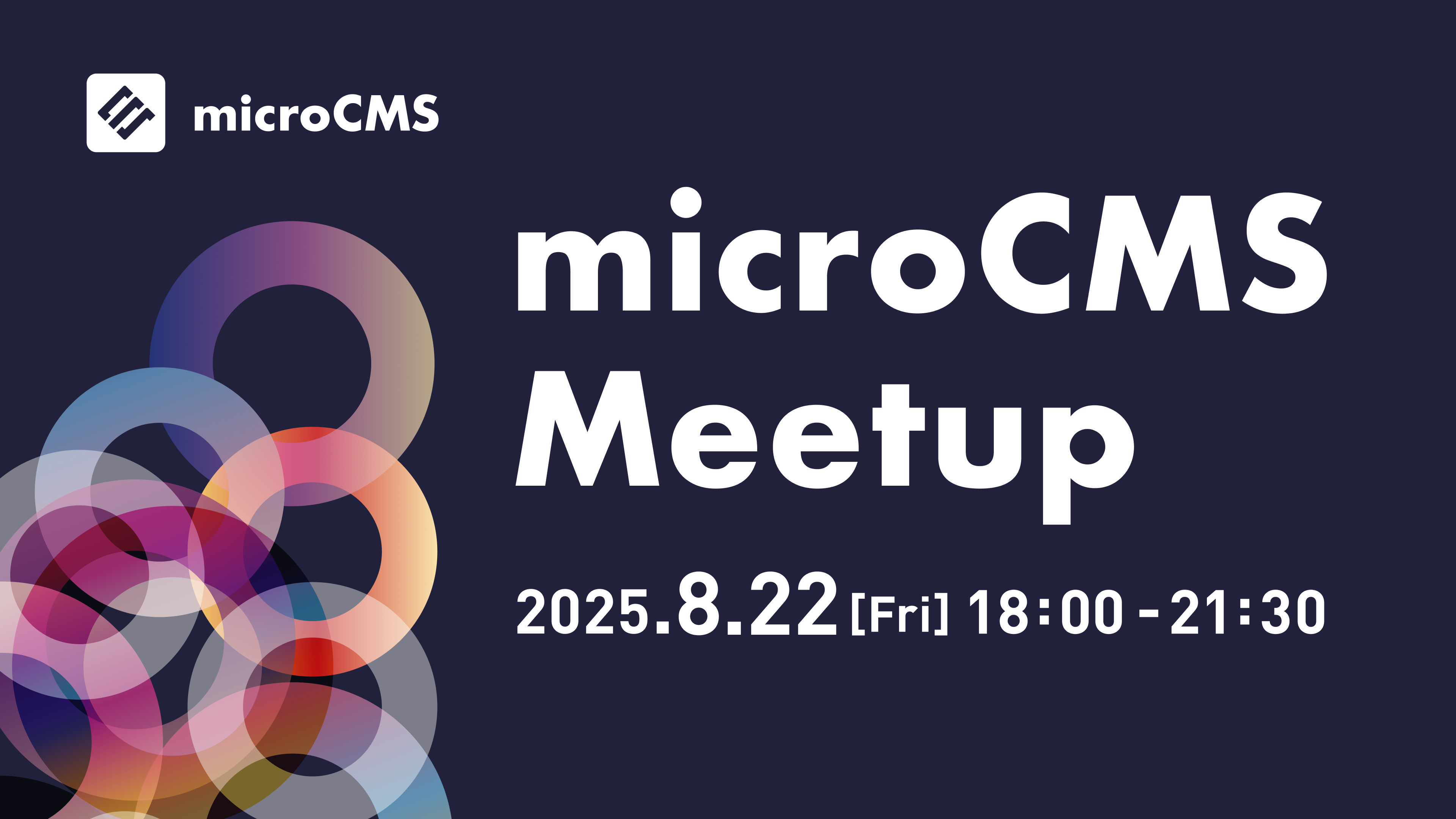 国内最大級のヘッドレスCMS『microCMS』が年に1度の主催イベント「microCMS Meetup 2025」を開催決定!