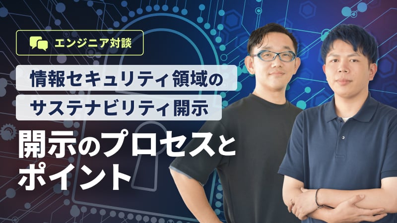 【サステナビリティ】エイチームの情報セキュリティの情報開示を拡充。プロジェクトメンバーが語る開示のプロセスとポイント。