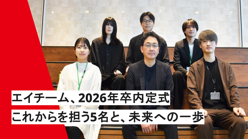 【エイチーム内定式】2026年卒内定者5名が本社オフィスに集合！内定式＋内定者オリエンテーションを開催しました