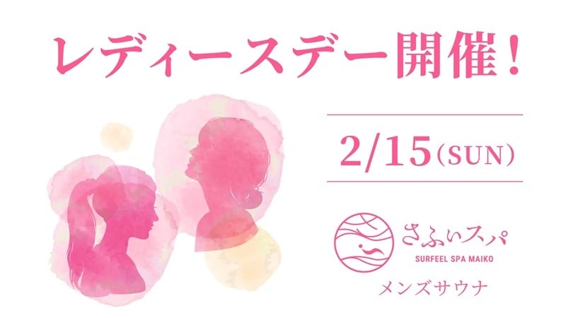 【レチスパ】美容液1本分のレチノールカプセル配合“泡だてない”クリームシャンプー、舞子ビラ「さふぃスパ舞子」メンズサウナ第2回レディースデーに協賛。“ととのう頭皮ケア体験”を提供