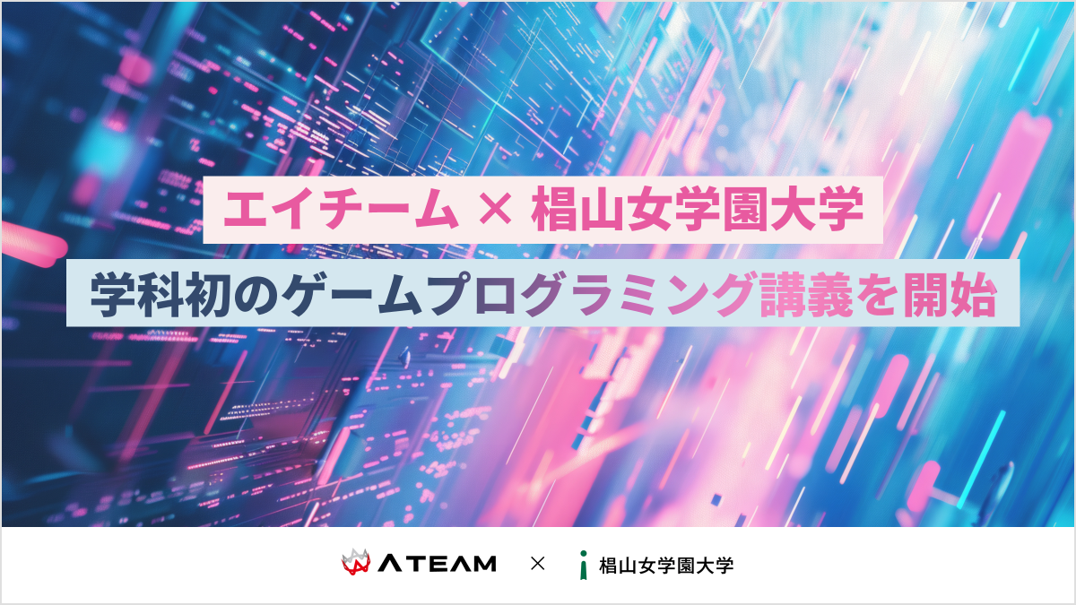 エイチーム、椙山女学園大学で初のゲームプログラミング講義。現役ゲームプログラマーによる授業を通じて女性STEM人材を育成支援。