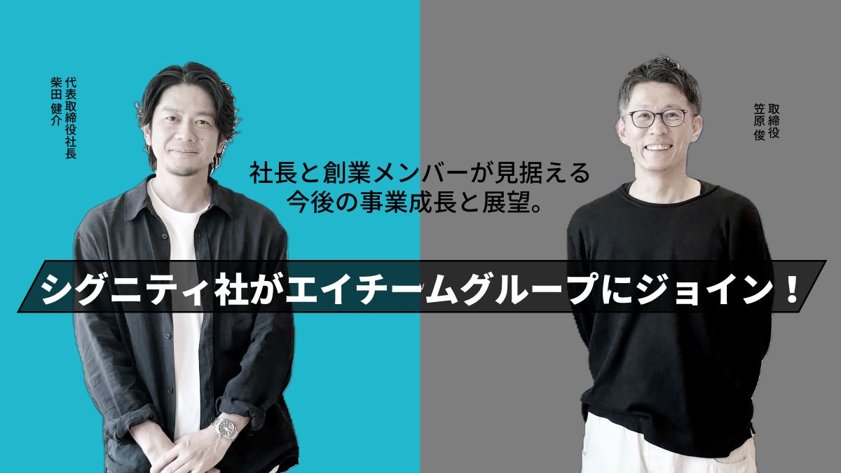【対談インタビュー】『PUSH ONE』を展開するシグニティ社がエイチームグループにジョイン！社長と創業メンバーが見据える今後の事業成長と展望。