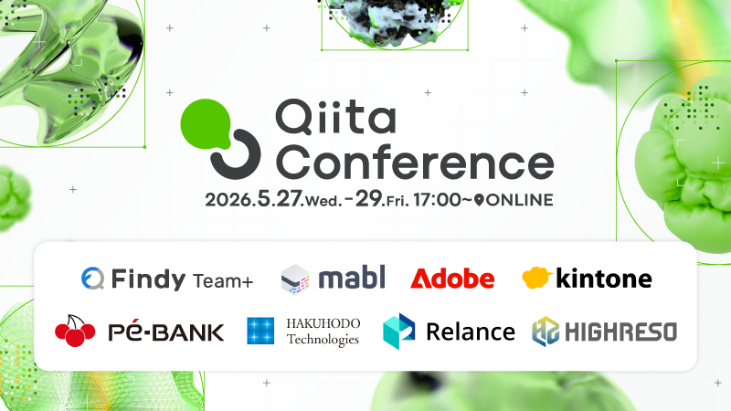 エンジニア向け大規模テックカンファレンス「Qiita Conference 2026」イベントページを公開！豪華ゲスト、参加企業を発表！5/27（水）〜5/29（金）オンライン開催！
