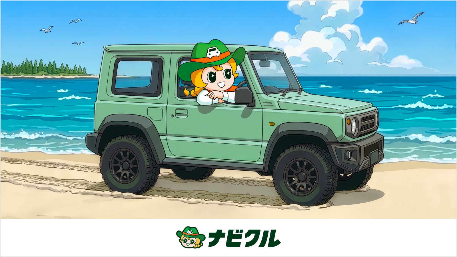 車査定・車買取サイト「ナビクル」公式キャラクター「なびくるみ（CV：高橋李依）」が歌う初のオリジナルソングがフルバージョン解禁＆カラオケ配信も同時決定