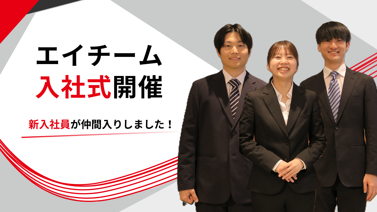 【2026年入社式開催】3名の新入社員がエイチームに仲間入り！