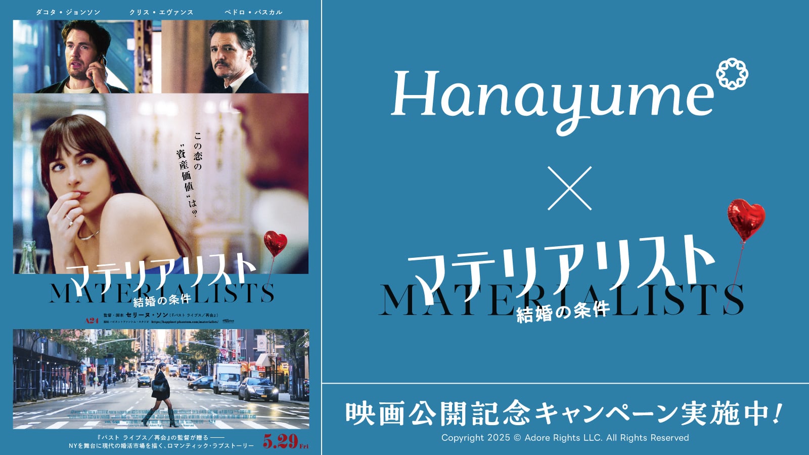 『Hanayume（ハナユメ）』が映画『マテリアリスト 結婚の条件』とタイアップ！映画公開を記念してオリジナル婚姻届をリリース