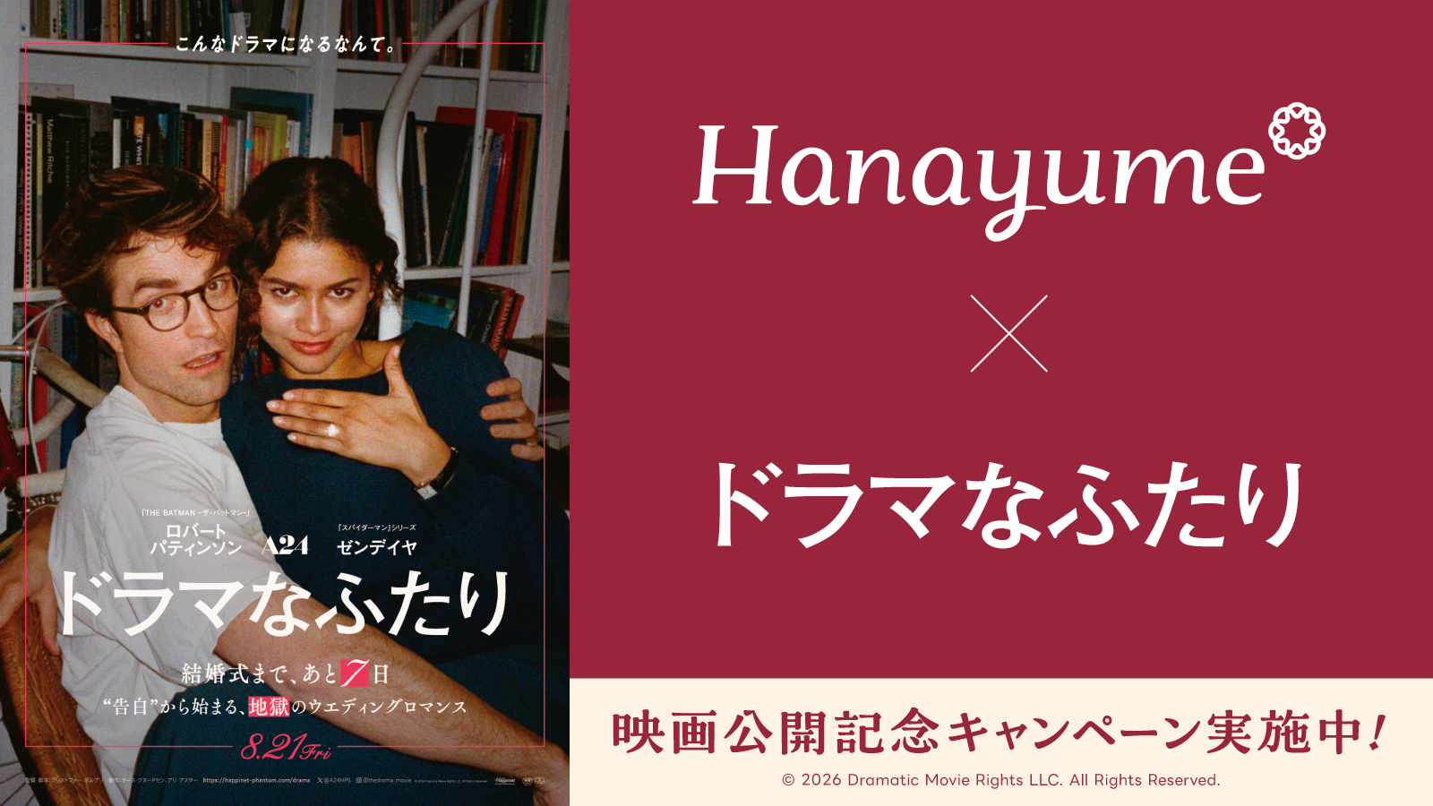 『Hanayume（ハナユメ）』が映画『ドラマなふたり』とタイアップ！映画公開を記念してオリジナル婚姻届をリリース
