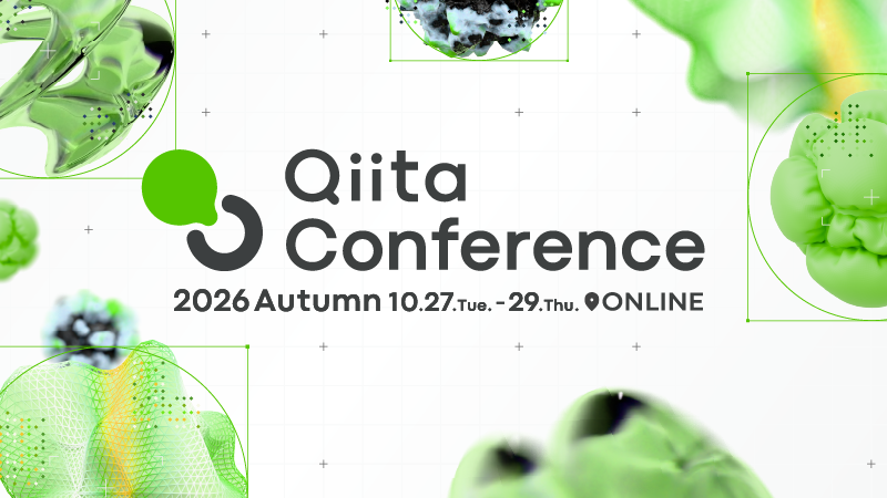 エンジニア向け大規模テックカンファレンス「Qiita Conference 2026 Autumn」イベントページを公開！豪華ゲスト、参加企業を発表